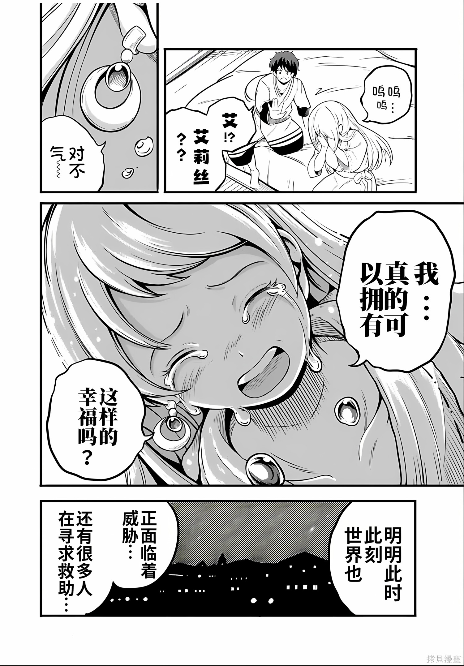 “俺、パーティー抜けるわ”が口癖のスキル【缩小】のDランク冒険者、圣女と结婚して勇者パーティーに加入するハメになる第11.2话在线观看 - 第3张
