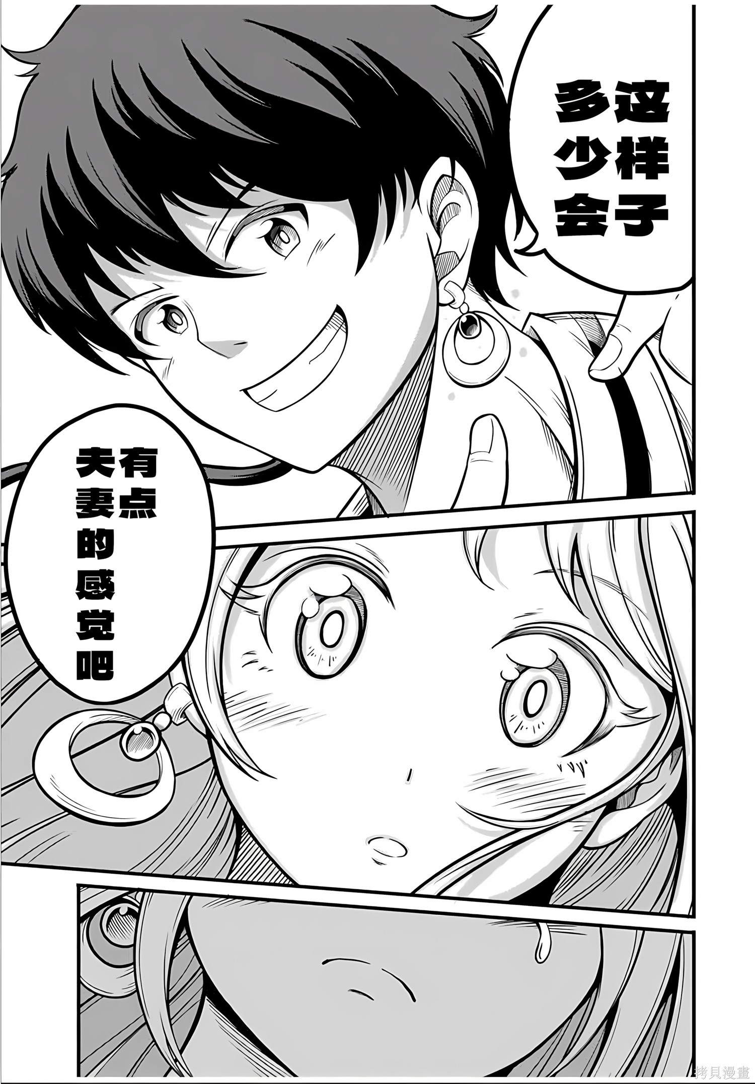 “俺、パーティー抜けるわ”が口癖のスキル【缩小】のDランク冒険者、圣女と结婚して勇者パーティーに加入するハメになる第11.2话在线观看 - 第2张