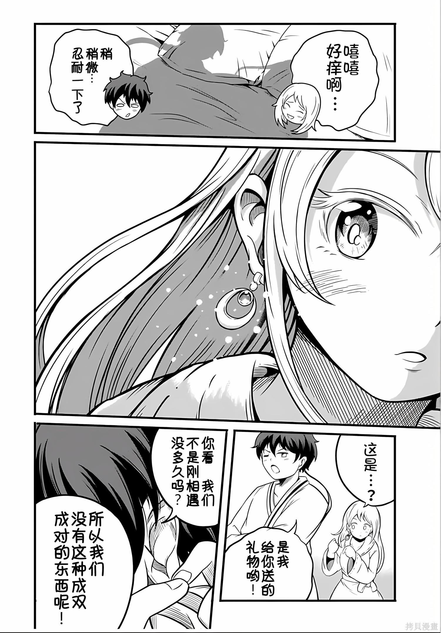 “俺、パーティー抜けるわ”が口癖のスキル【缩小】のDランク冒険者、圣女と结婚して勇者パーティーに加入するハメになる第11.2话在线观看 - 第1张