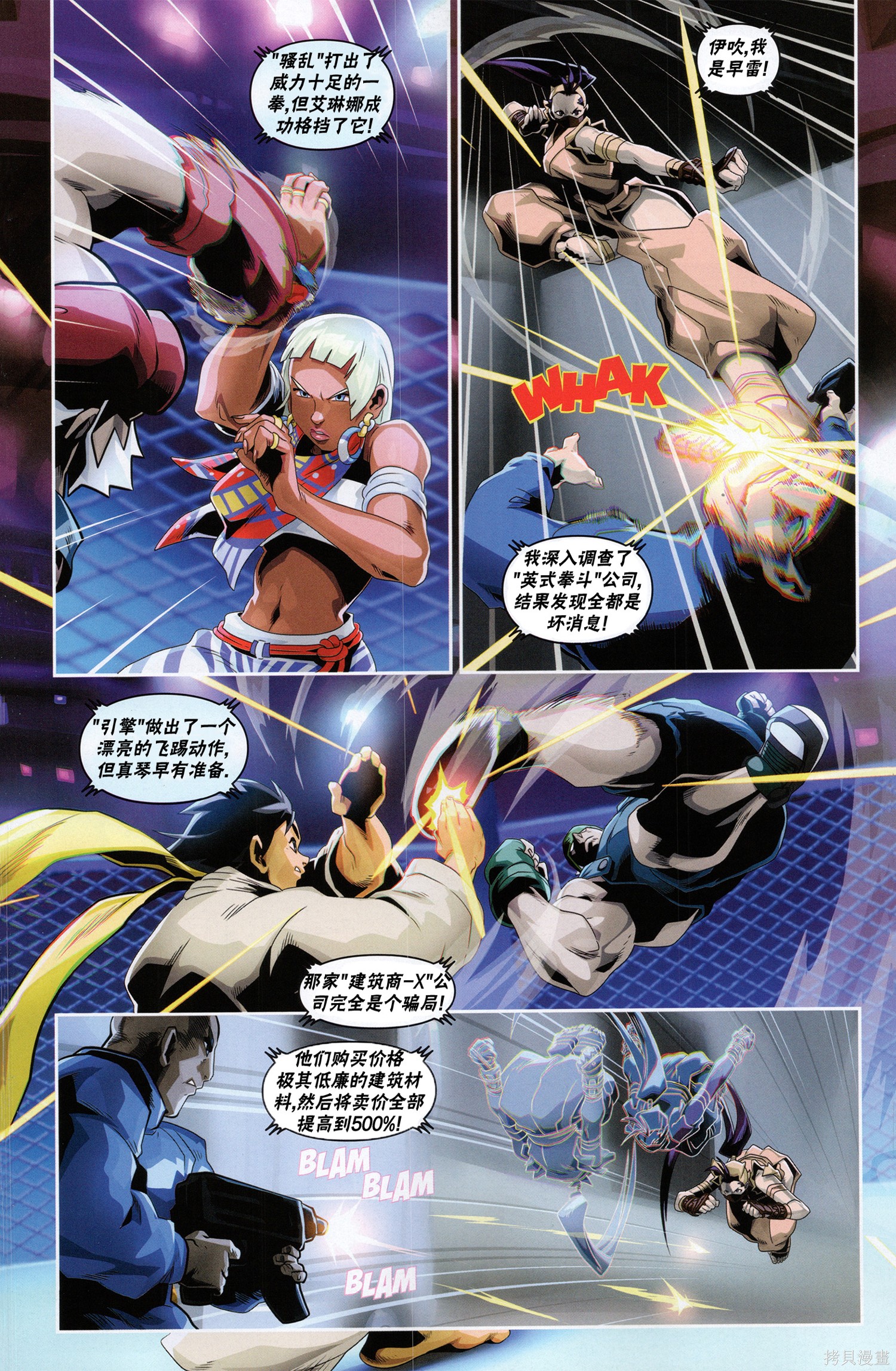 街头霸王 特刊合集登峰：艾琳娜在线观看 - 第21张