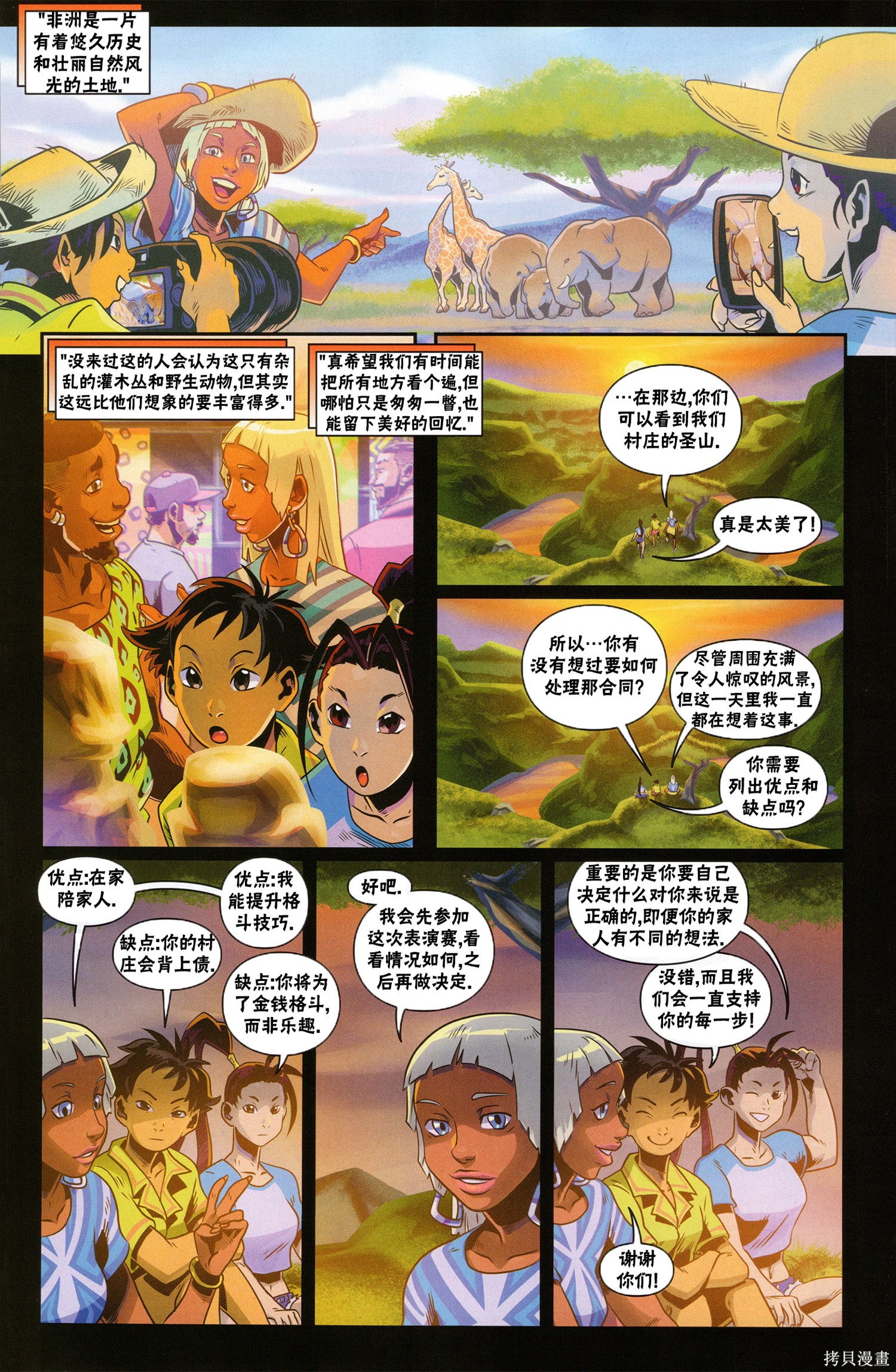 街头霸王 特刊合集登峰：艾琳娜在线观看 - 第18张
