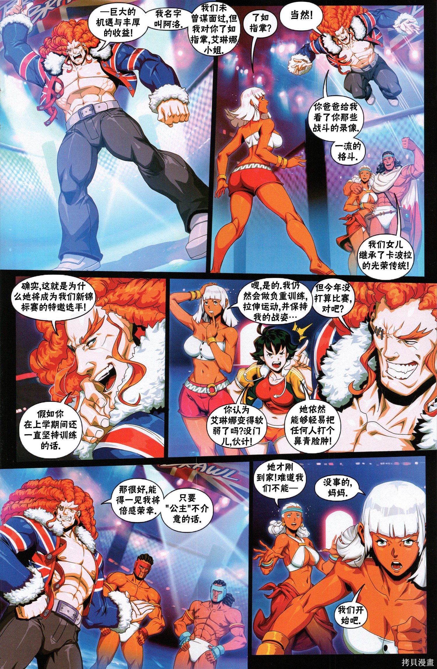 街头霸王 特刊合集登峰：艾琳娜在线观看 - 第13张