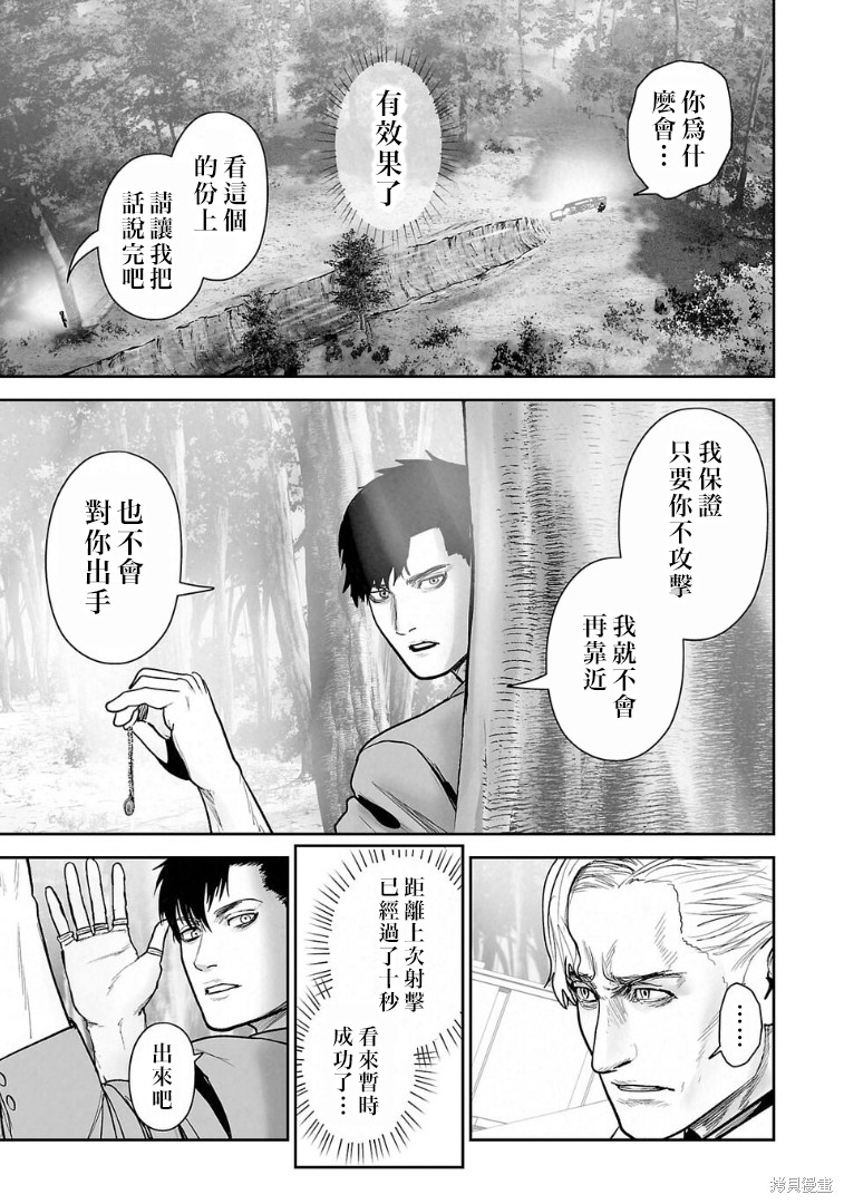 终之退魔师第275话在线观看 - 第18张