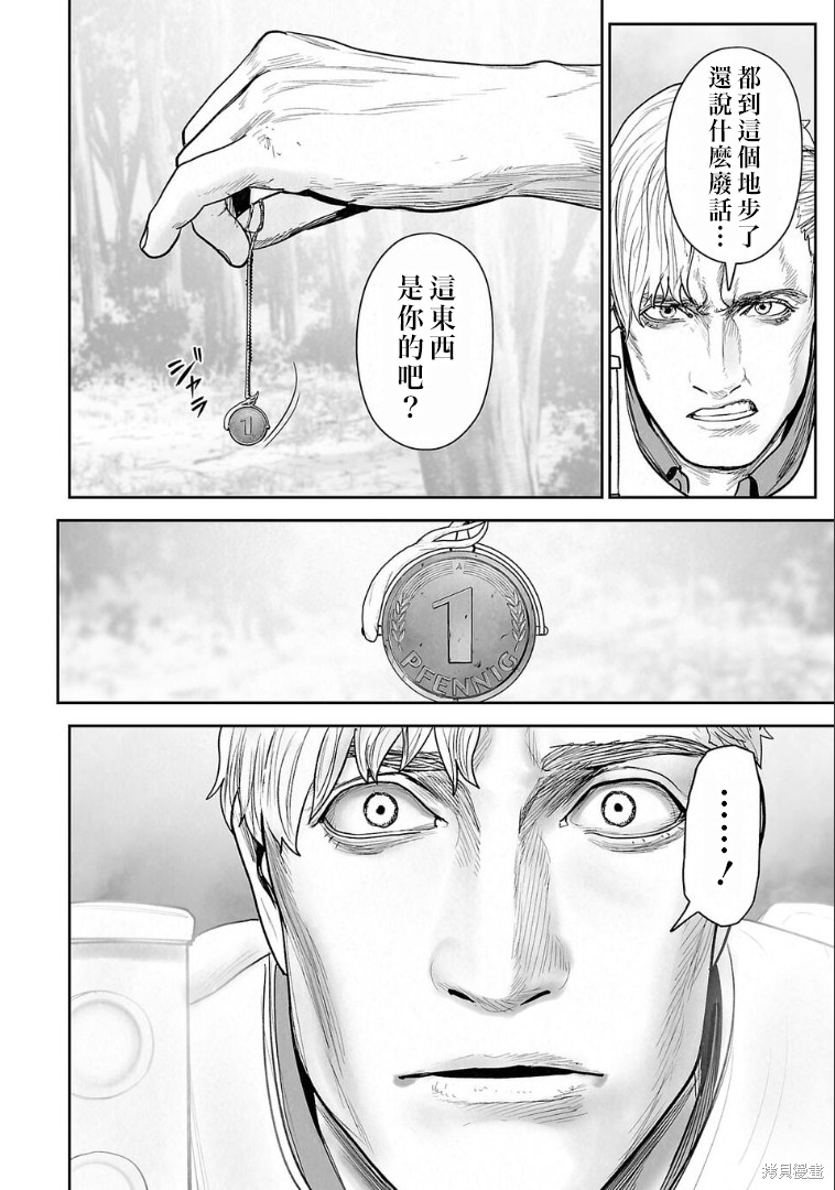 终之退魔师第275话在线观看 - 第17张