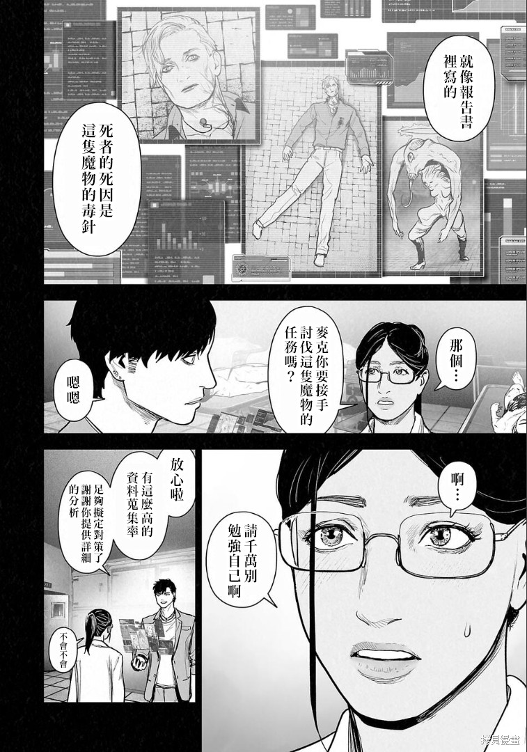 终之退魔师第275话在线观看 - 第13张