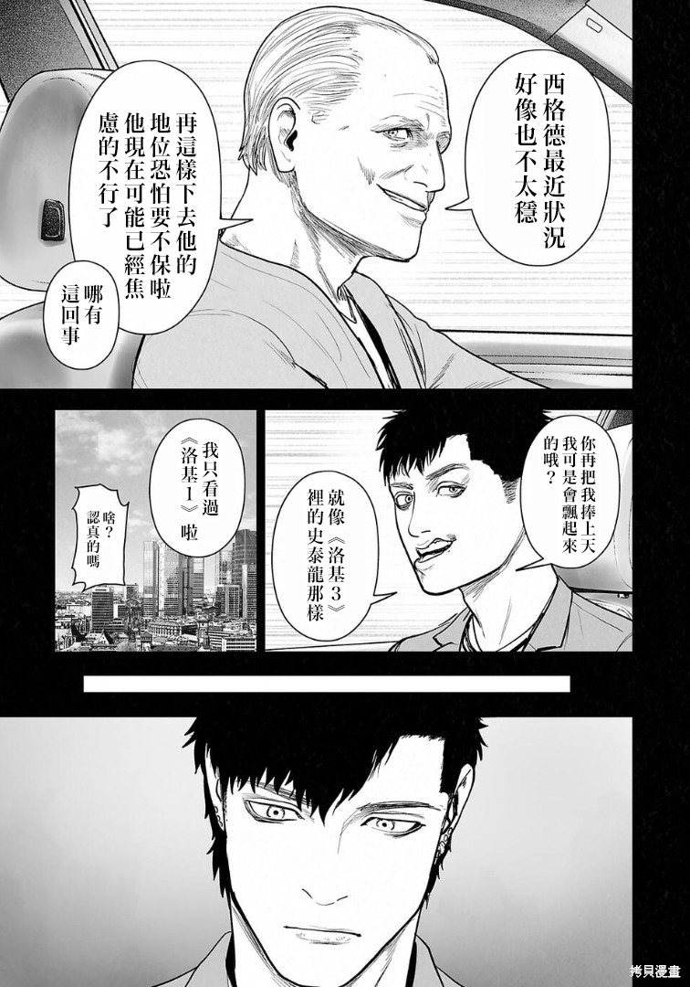 终之退魔师第275话在线观看 - 第12张