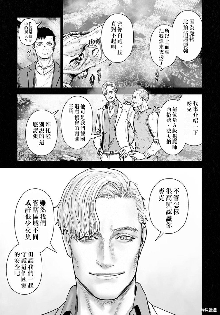 终之退魔师第275话在线观看 - 第10张