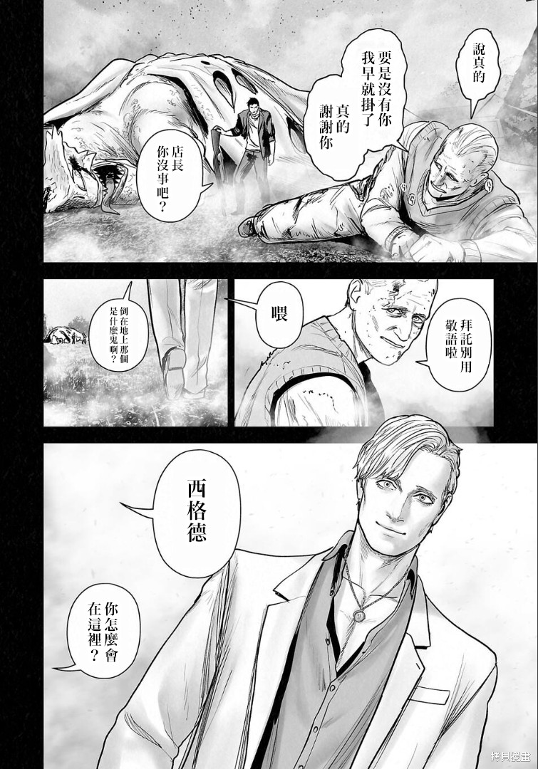 终之退魔师第275话在线观看 - 第9张