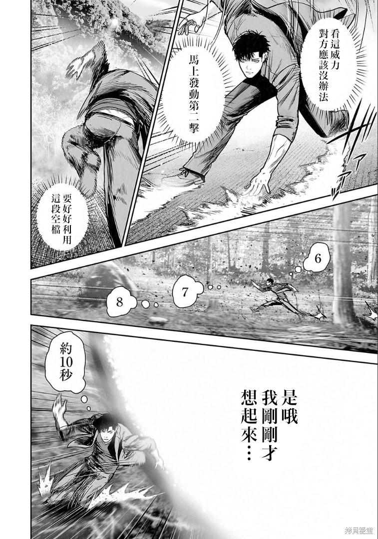 终之退魔师第275话在线观看 - 第7张