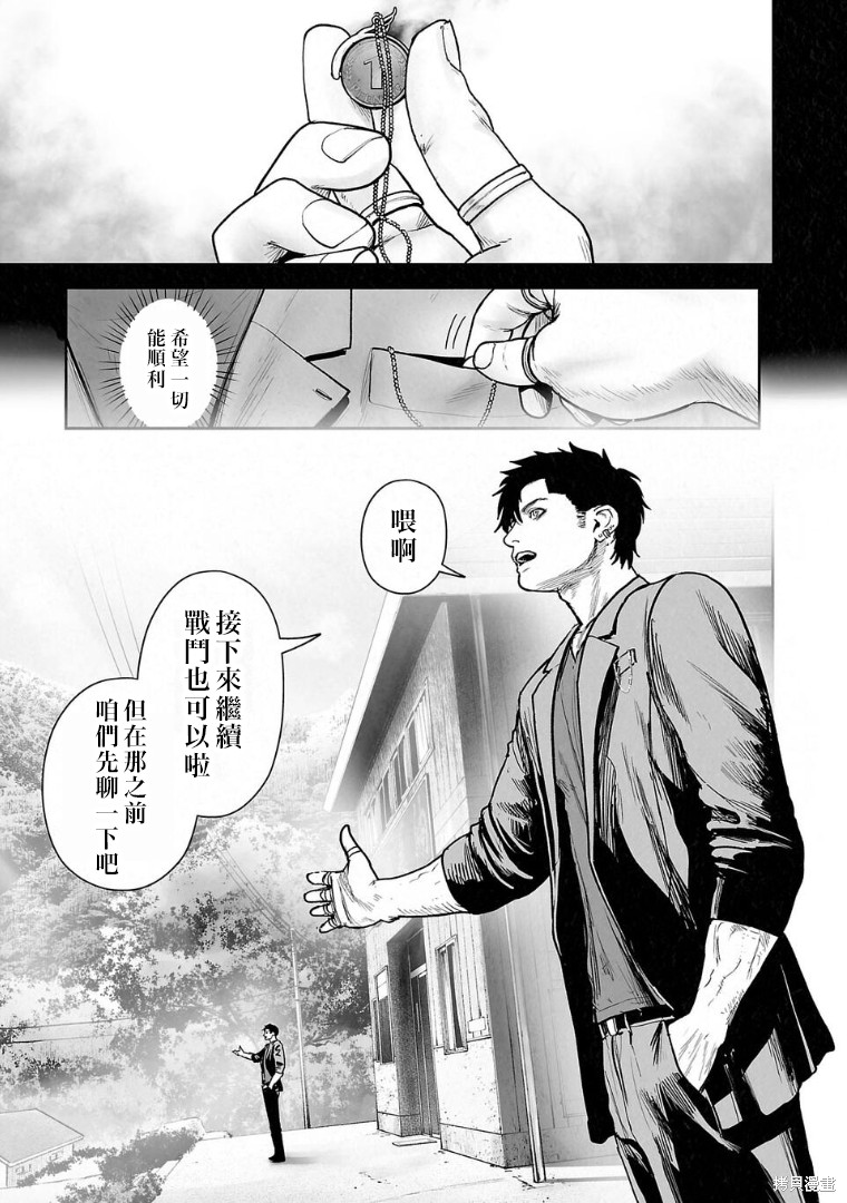 终之退魔师第275话在线观看 - 第4张