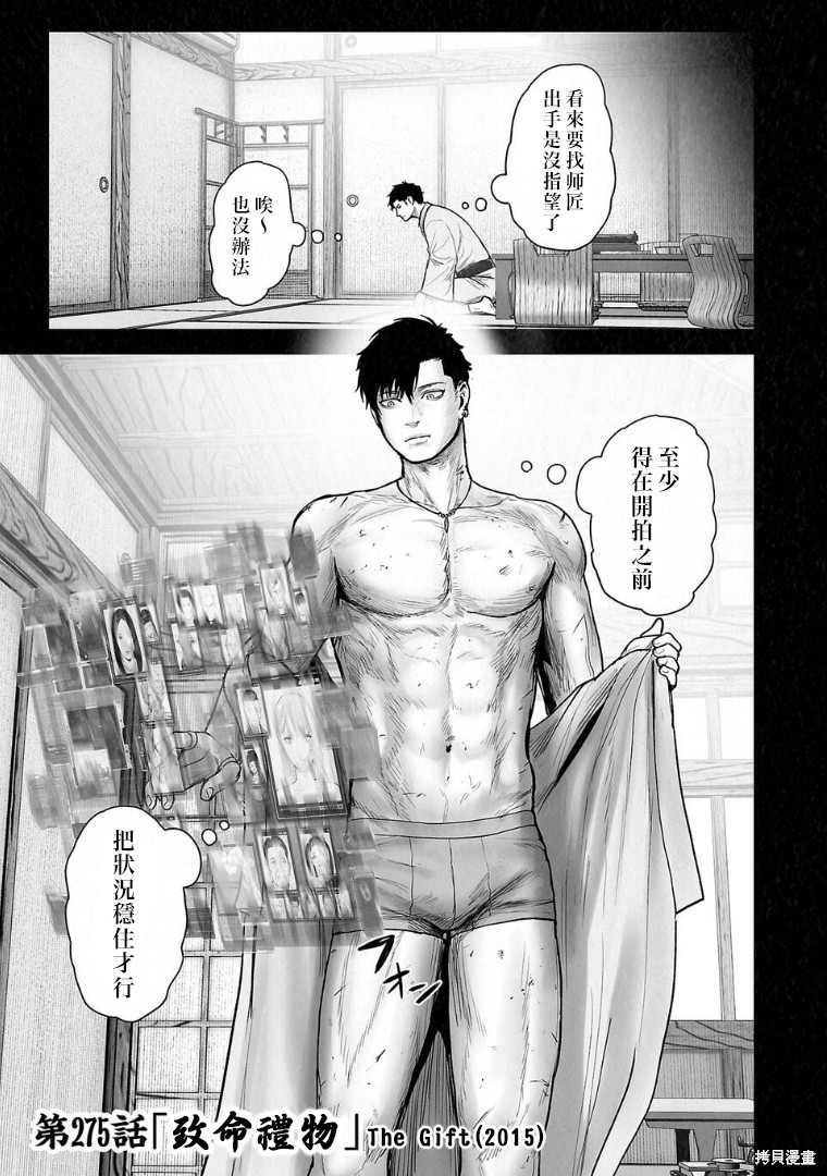 终之退魔师第275话在线观看 - 第2张