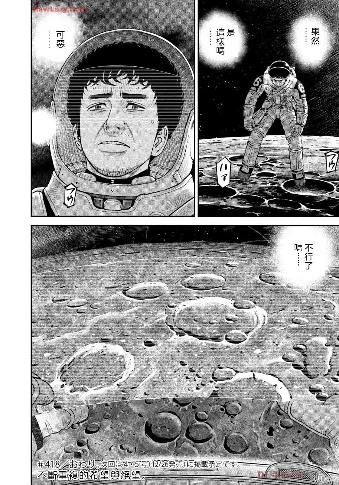 宇宙兄弟第418话 机翻在线观看 - 第20张
