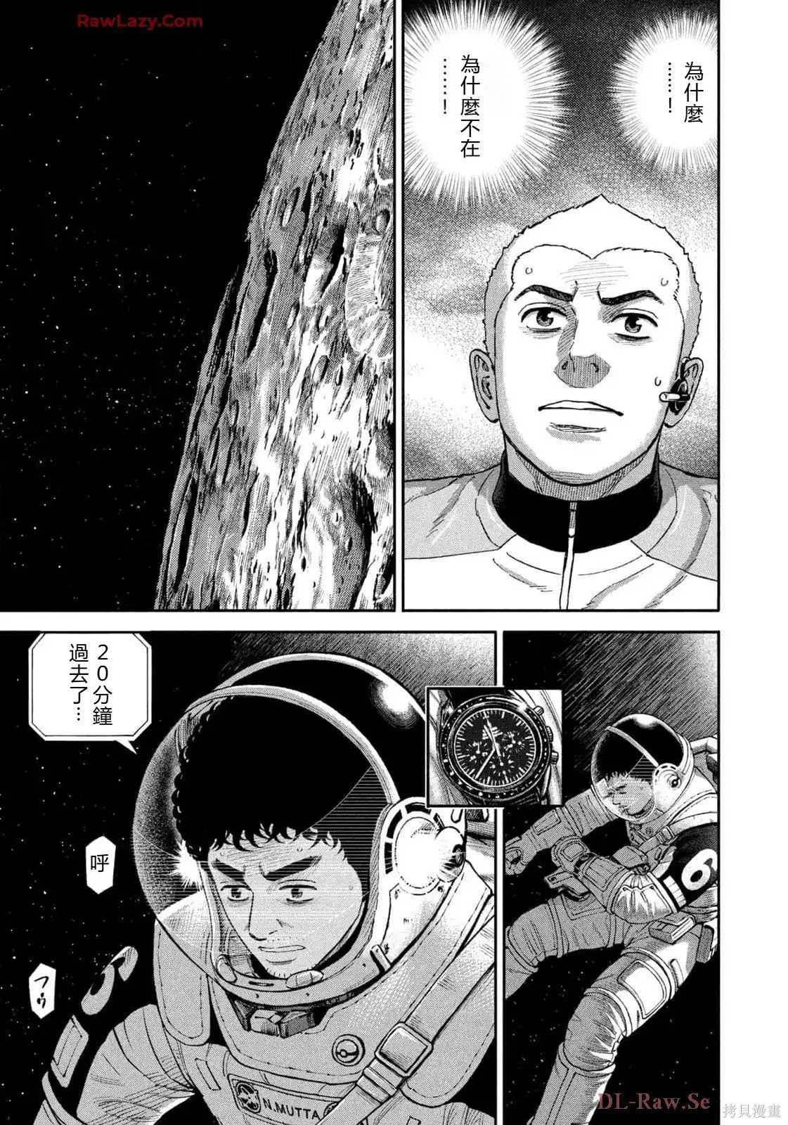 宇宙兄弟第418话 机翻在线观看 - 第19张
