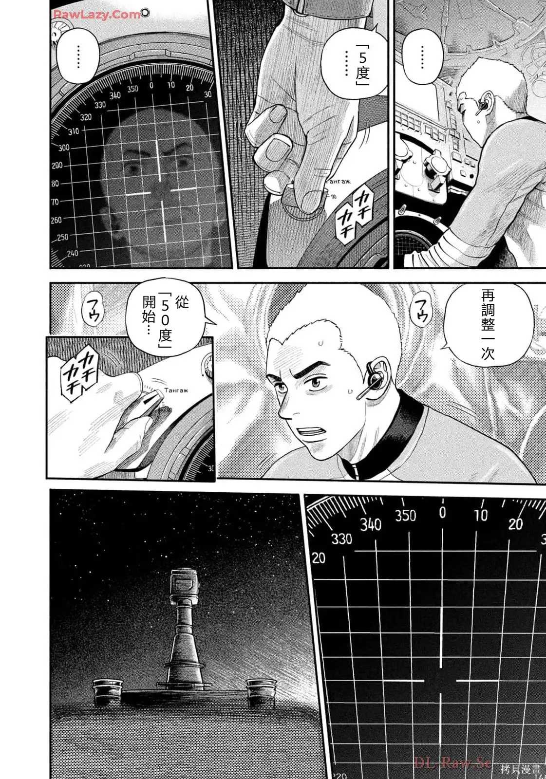 宇宙兄弟第418话 机翻在线观看 - 第18张
