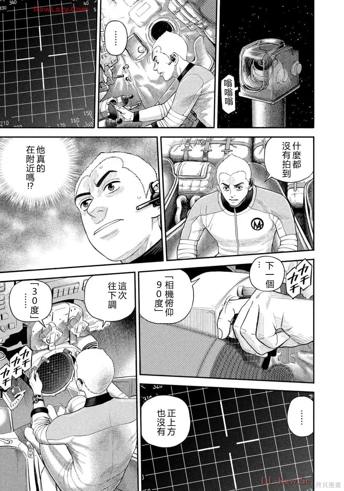 宇宙兄弟第418话 机翻在线观看 - 第17张