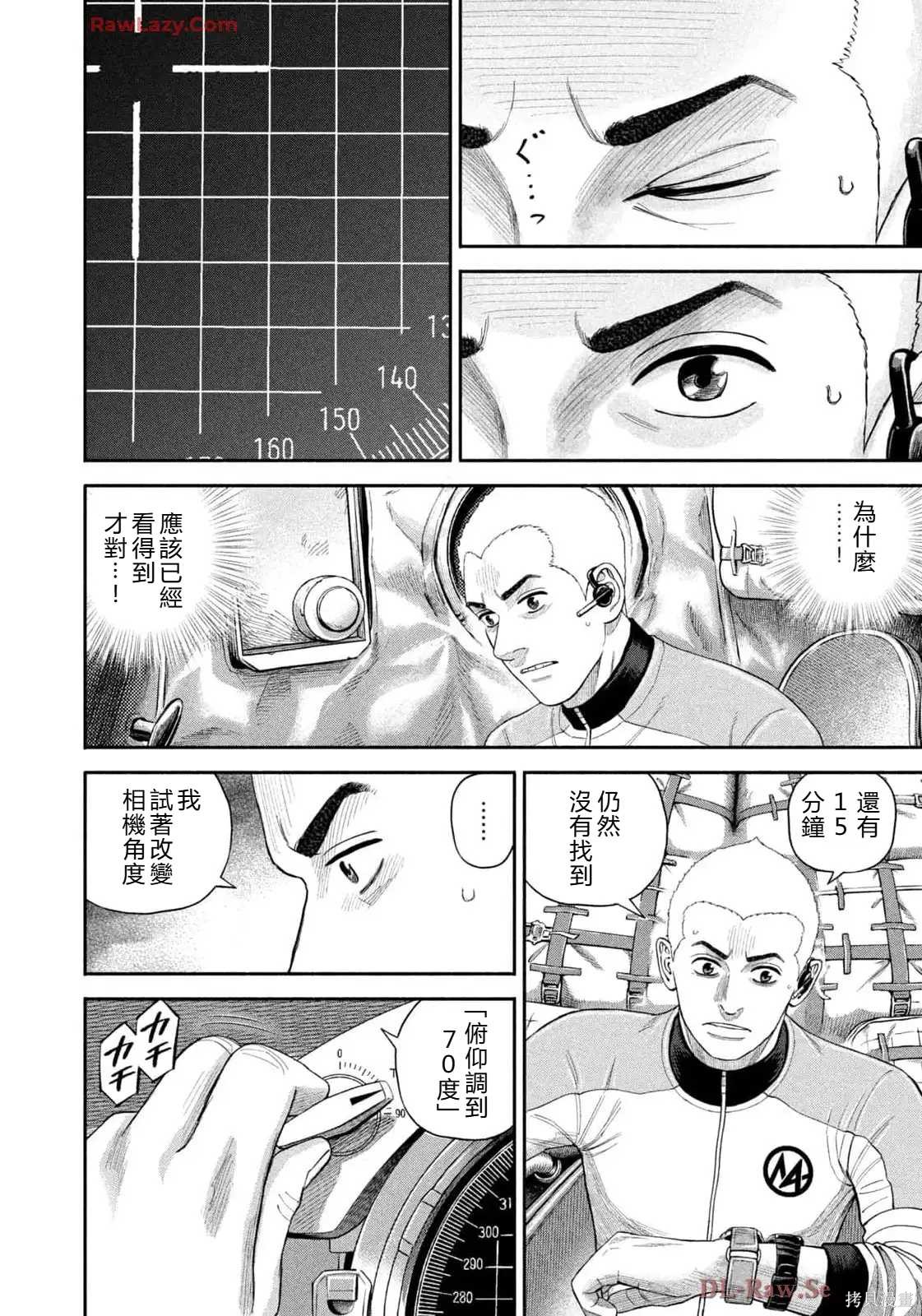 宇宙兄弟第418话 机翻在线观看 - 第16张