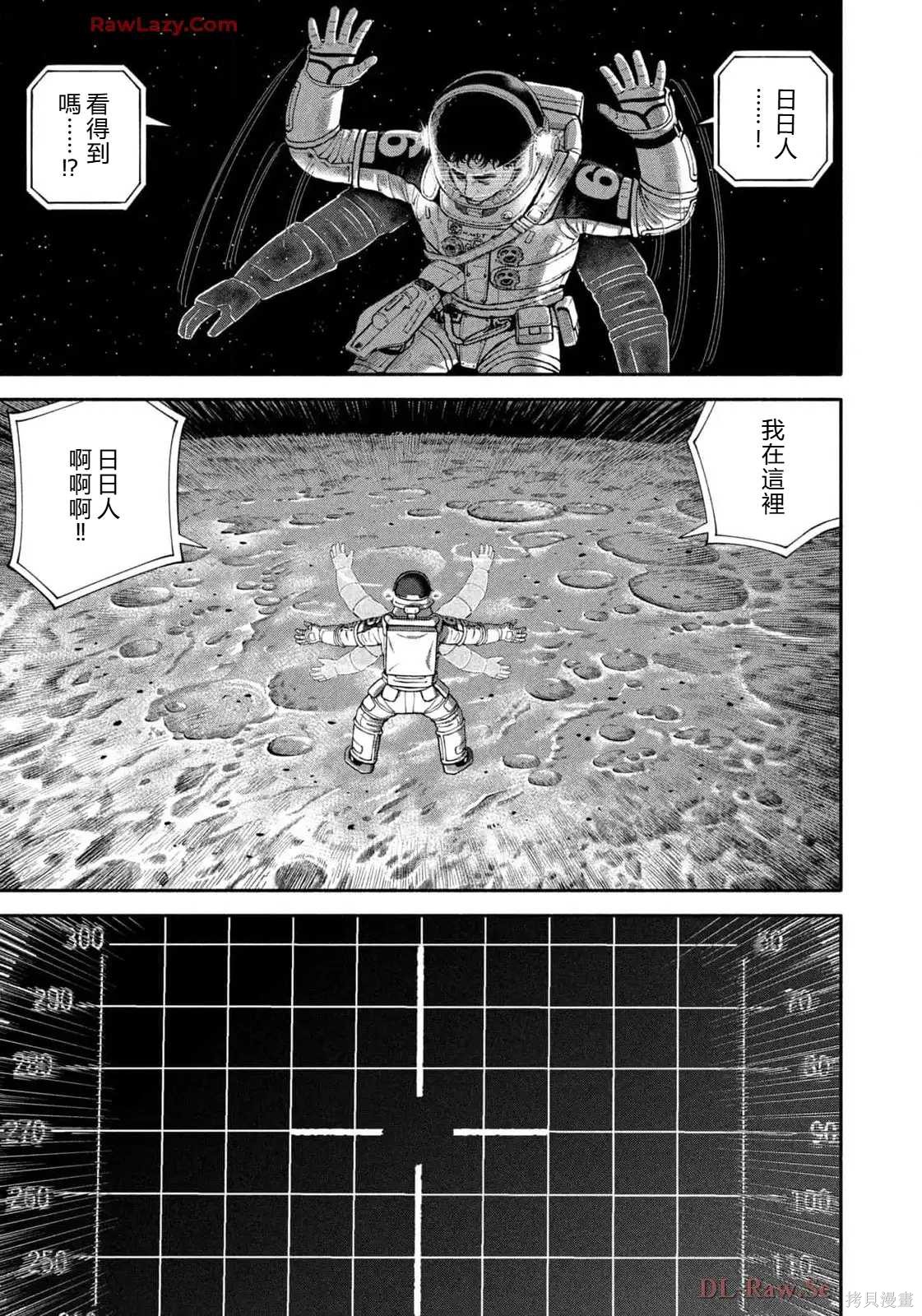 宇宙兄弟第418话 机翻在线观看 - 第15张