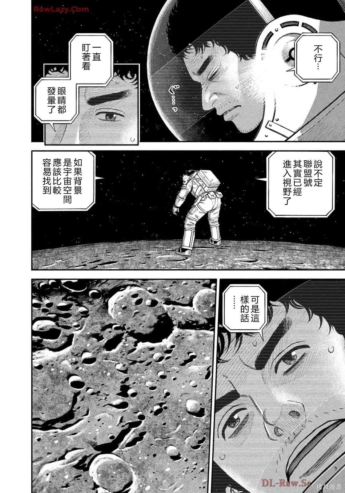 宇宙兄弟第418话 机翻在线观看 - 第14张