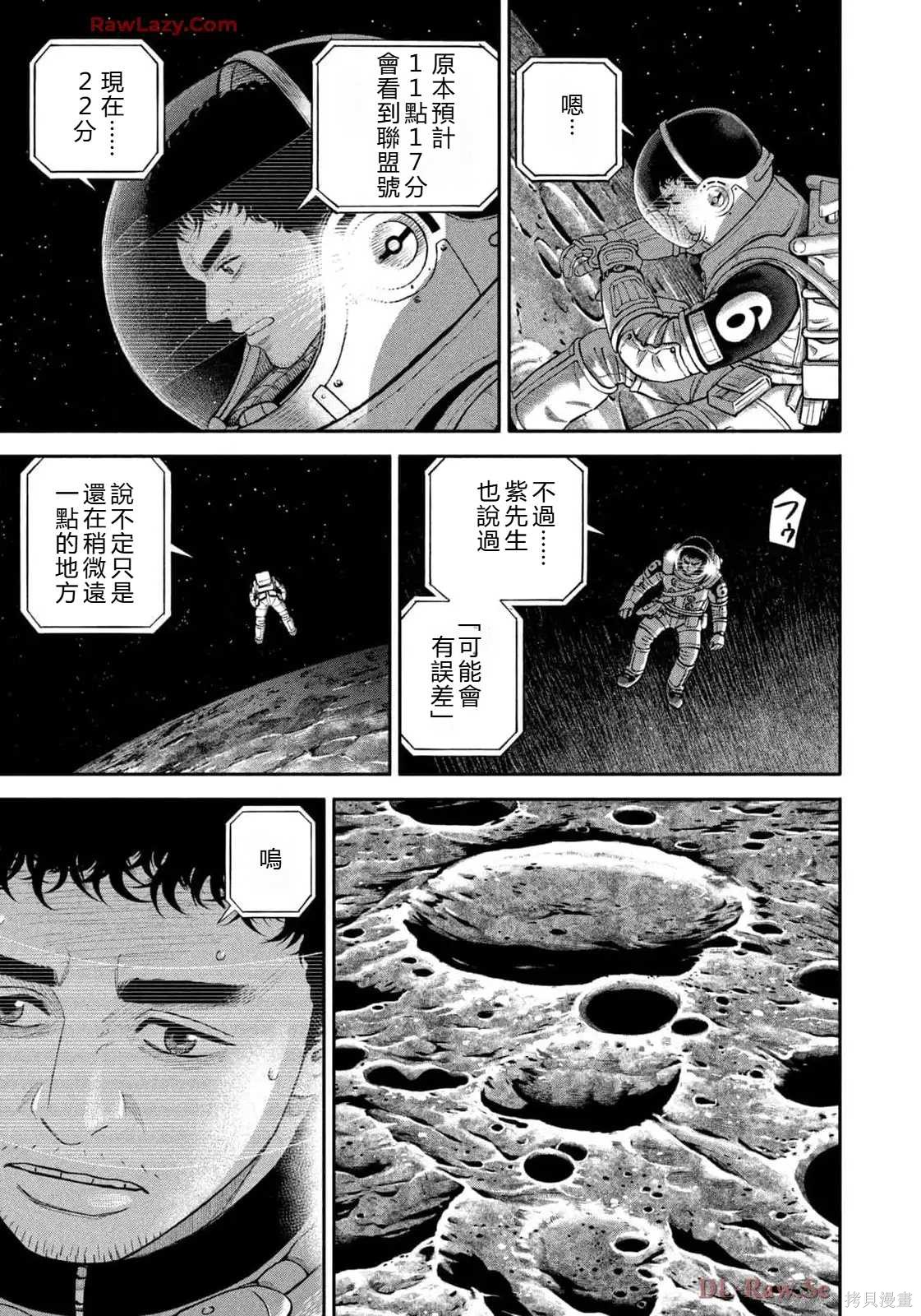 宇宙兄弟第418话 机翻在线观看 - 第13张