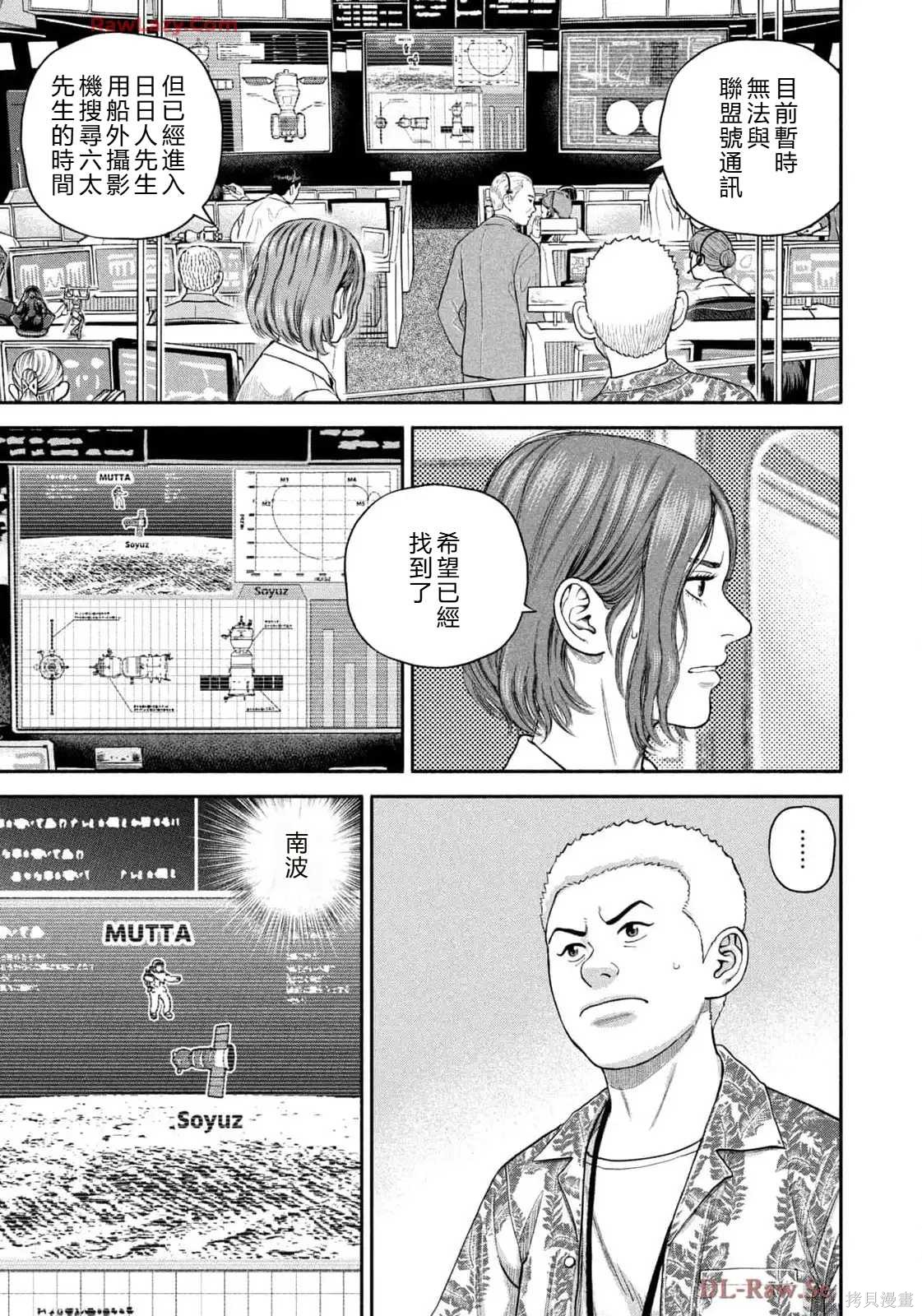 宇宙兄弟第418话 机翻在线观看 - 第11张