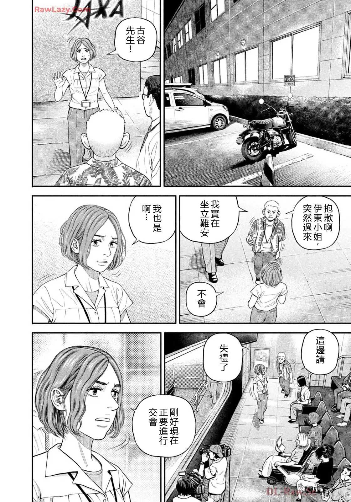 宇宙兄弟第418话 机翻在线观看 - 第10张