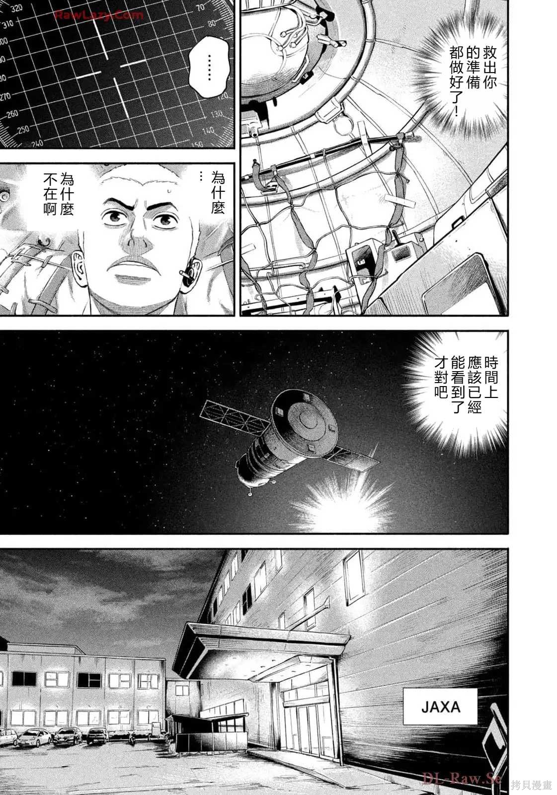 宇宙兄弟第418话 机翻在线观看 - 第9张