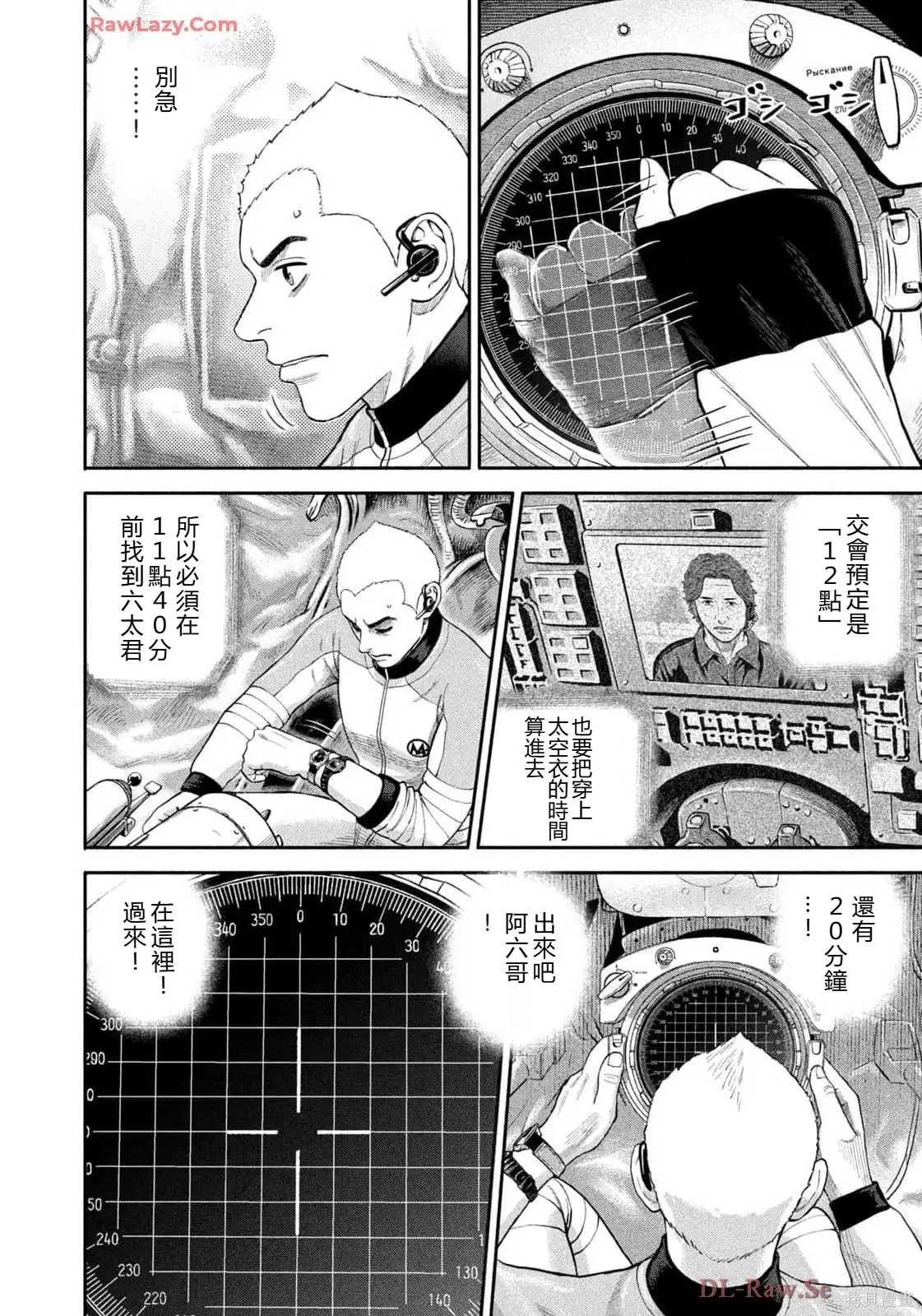 宇宙兄弟第418话 机翻在线观看 - 第8张