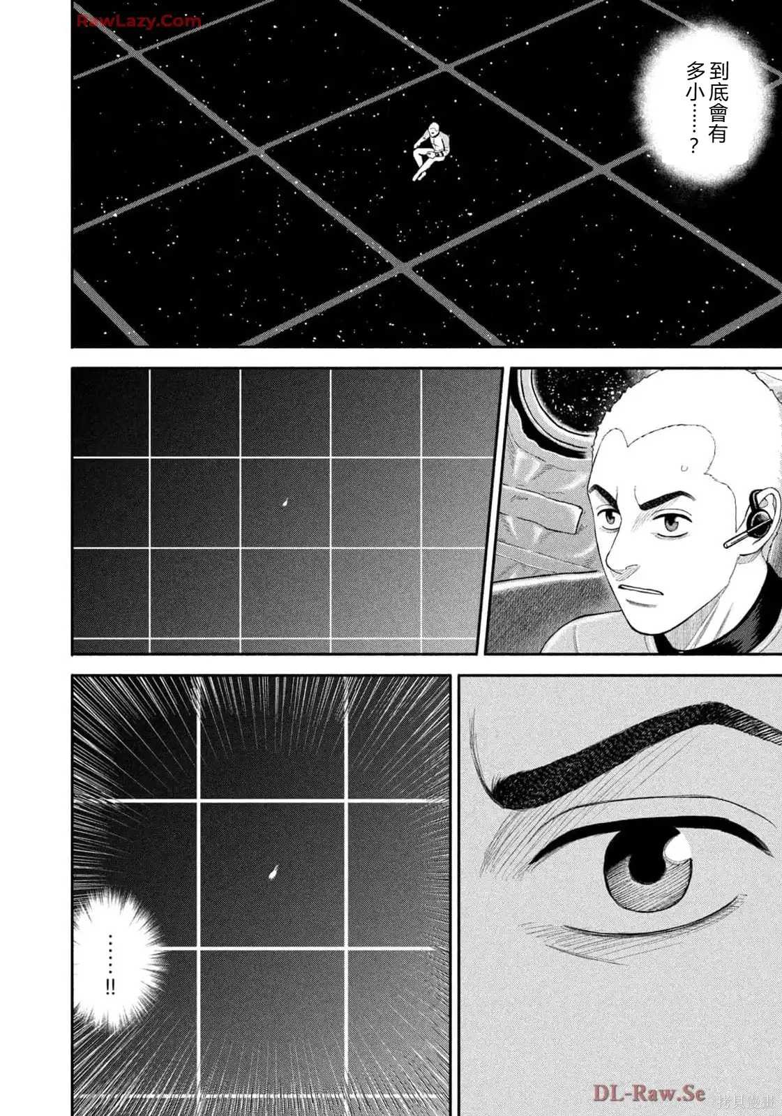 宇宙兄弟第418话 机翻在线观看 - 第6张