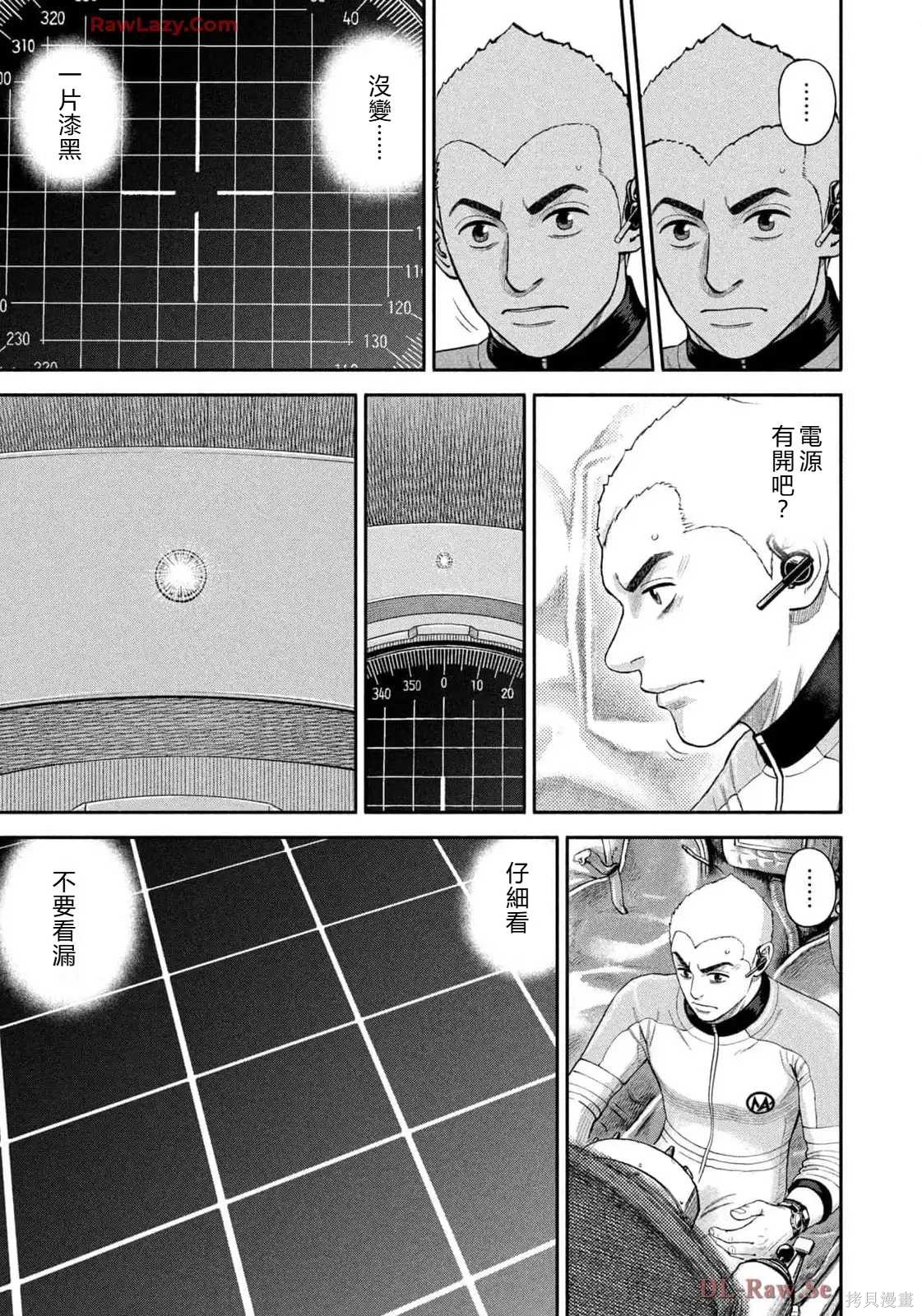 宇宙兄弟第418话 机翻在线观看 - 第5张