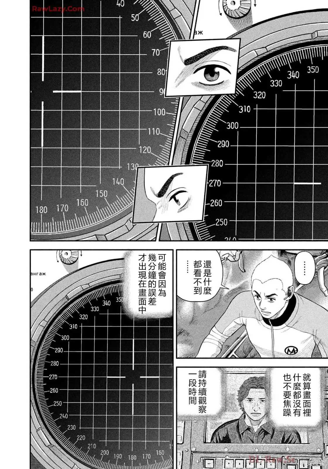 宇宙兄弟第418话 机翻在线观看 - 第4张