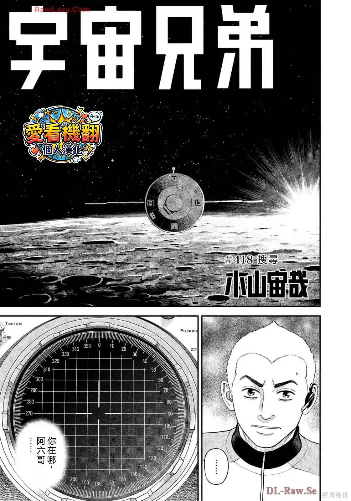 宇宙兄弟第418话 机翻在线观看 - 第3张