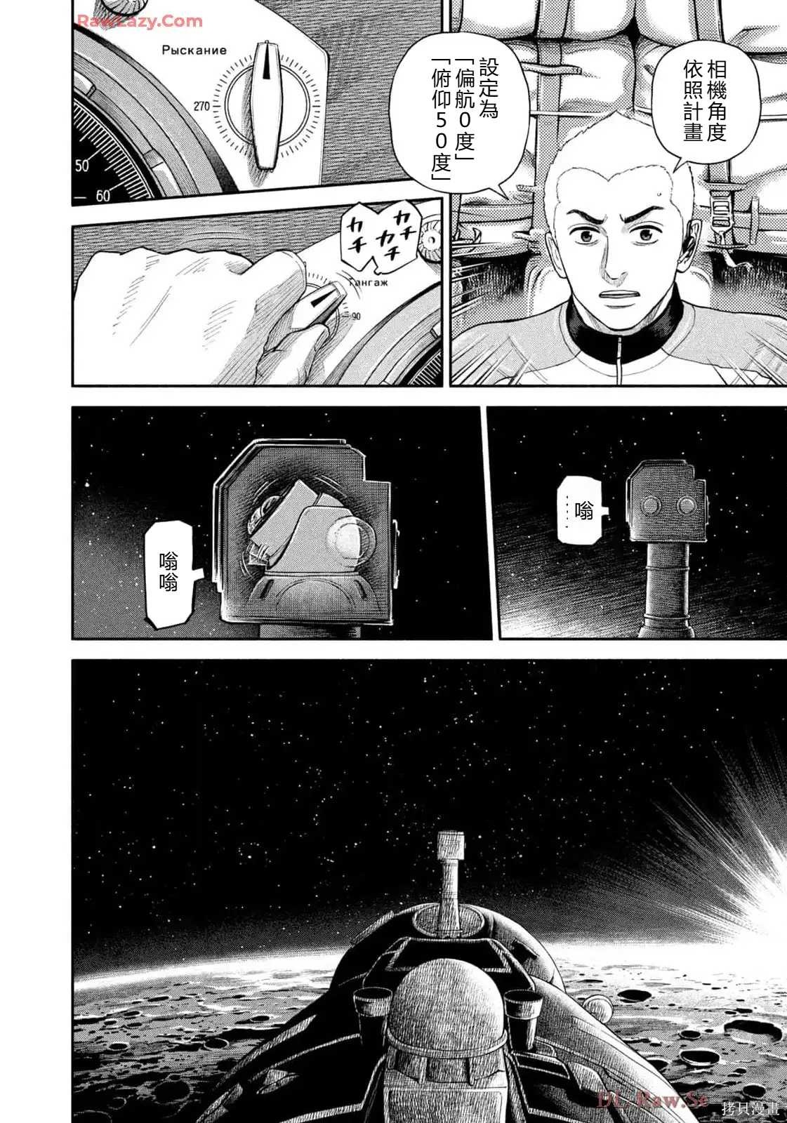 宇宙兄弟第418话 机翻在线观看 - 第2张