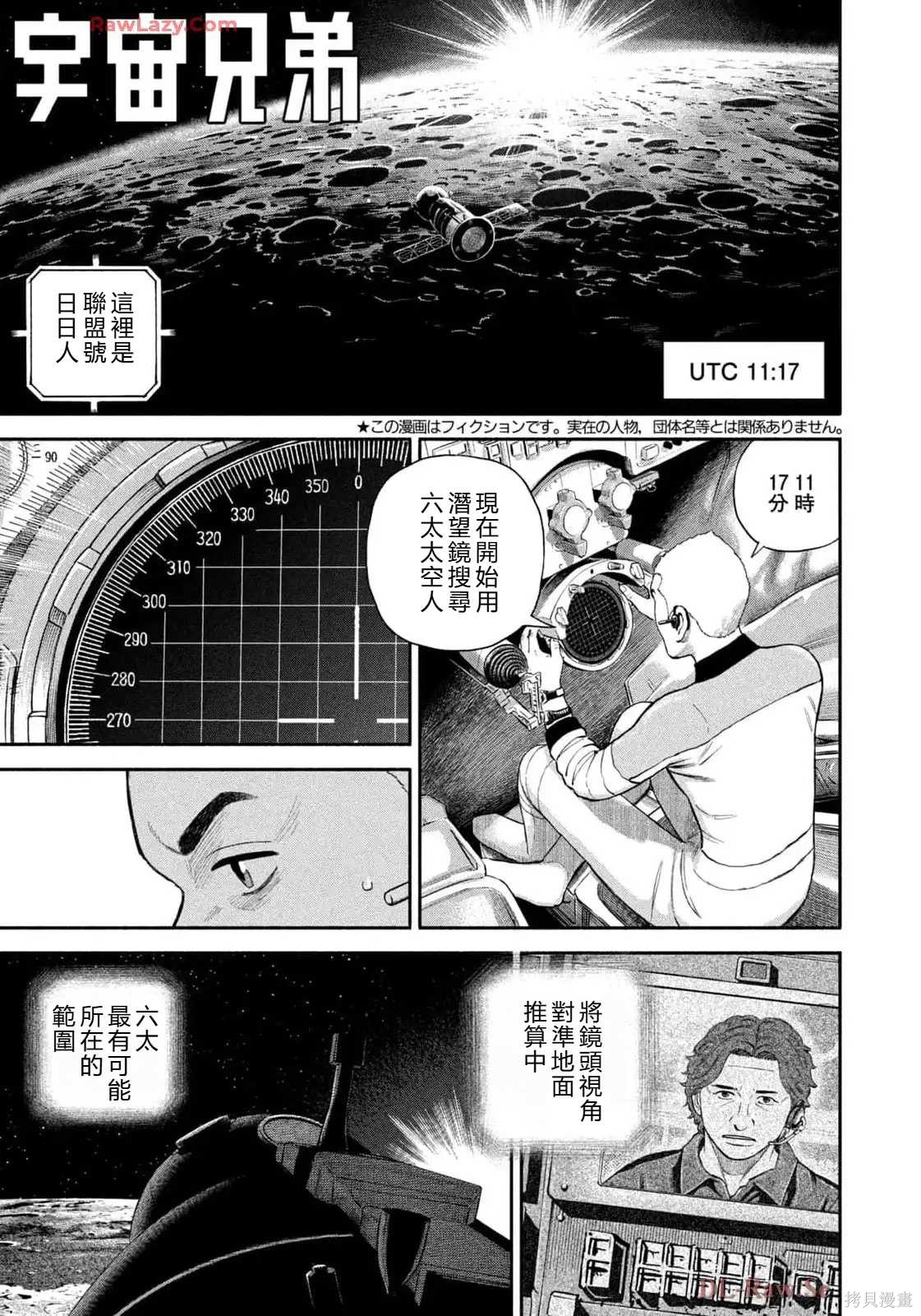 宇宙兄弟第418话 机翻在线观看 - 第1张