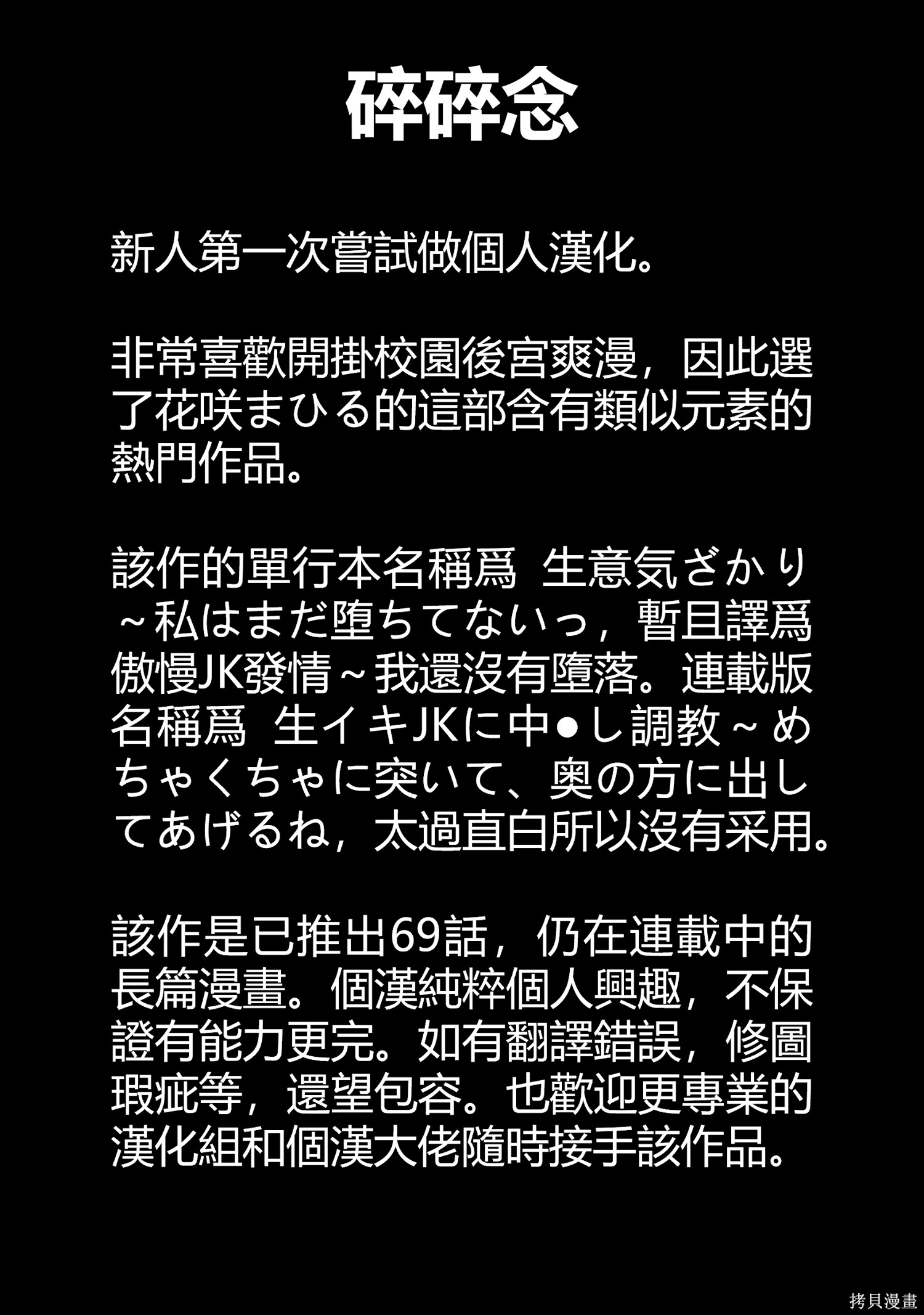 傲慢JK发情～我还没有堕落第32话在线观看 - 第26张