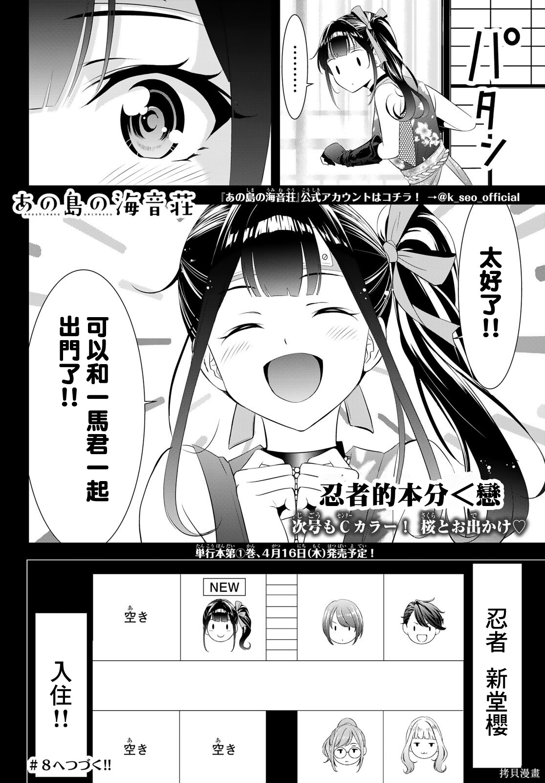 那座小岛的海音庄第07话在线观看 - 第20张