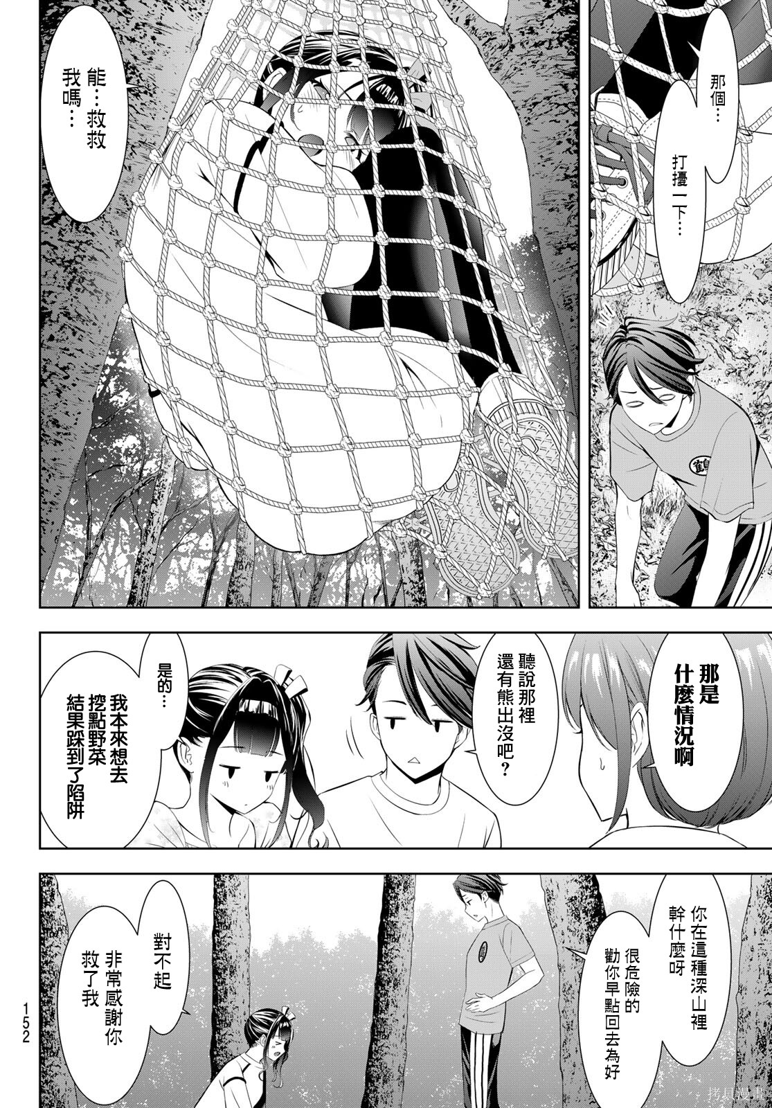 那座小岛的海音庄第07话在线观看 - 第8张