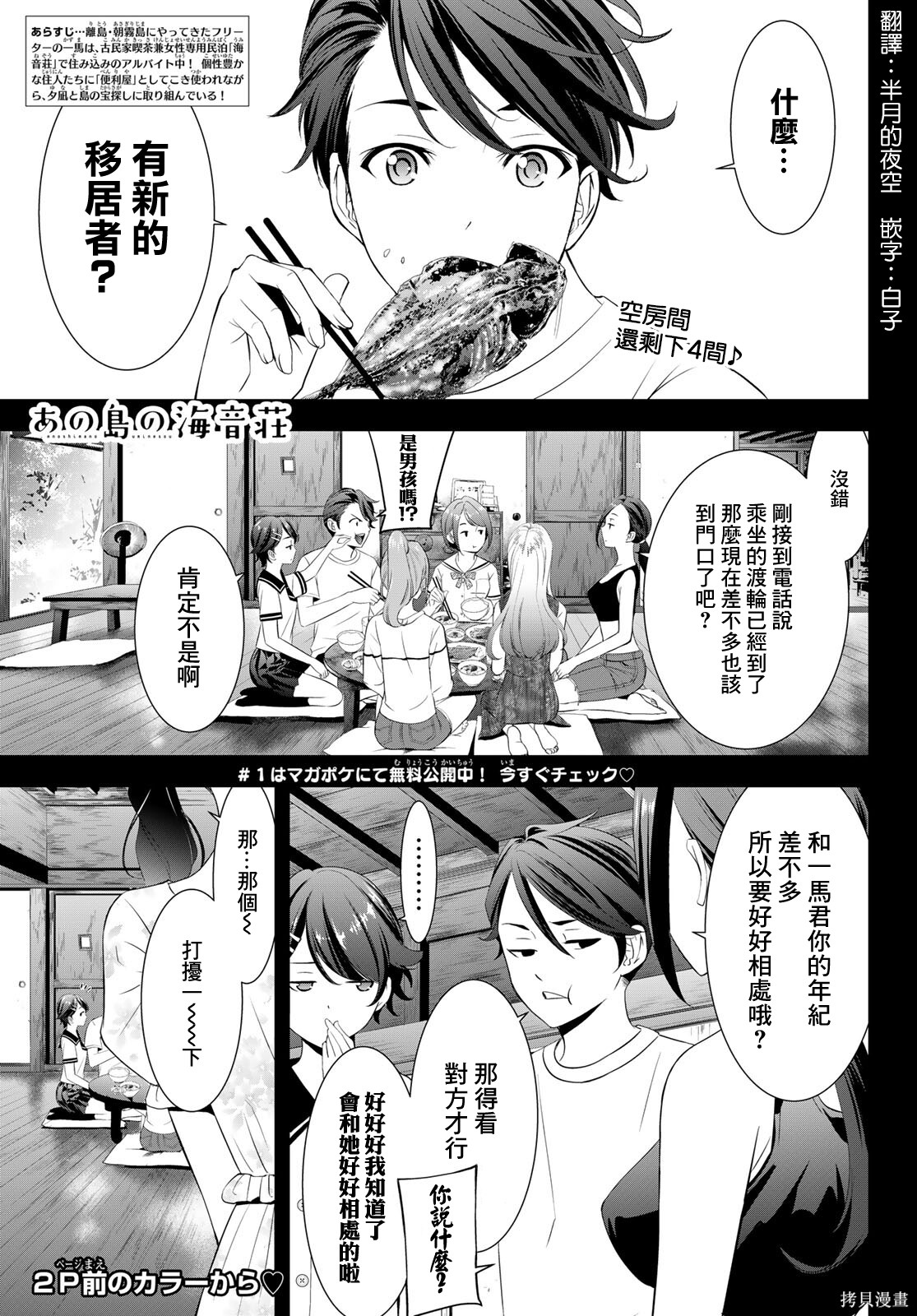 那座小岛的海音庄第07话在线观看 - 第3张