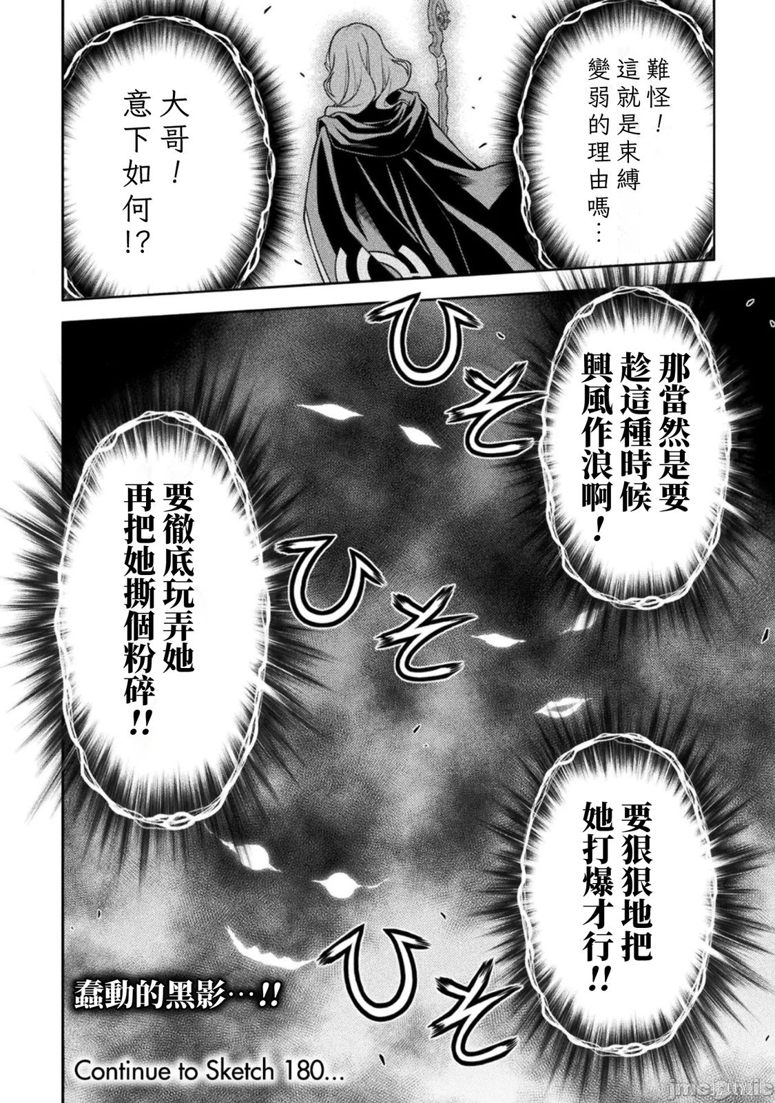DRAWING 最强漫画家利用绘画技能在异世界开无双！第179话在线观看 - 第17张