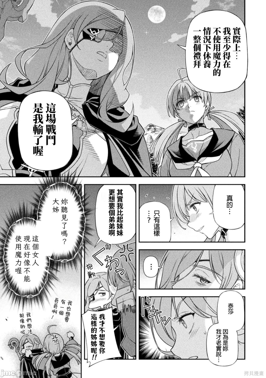 DRAWING 最强漫画家利用绘画技能在异世界开无双！第179话在线观看 - 第16张