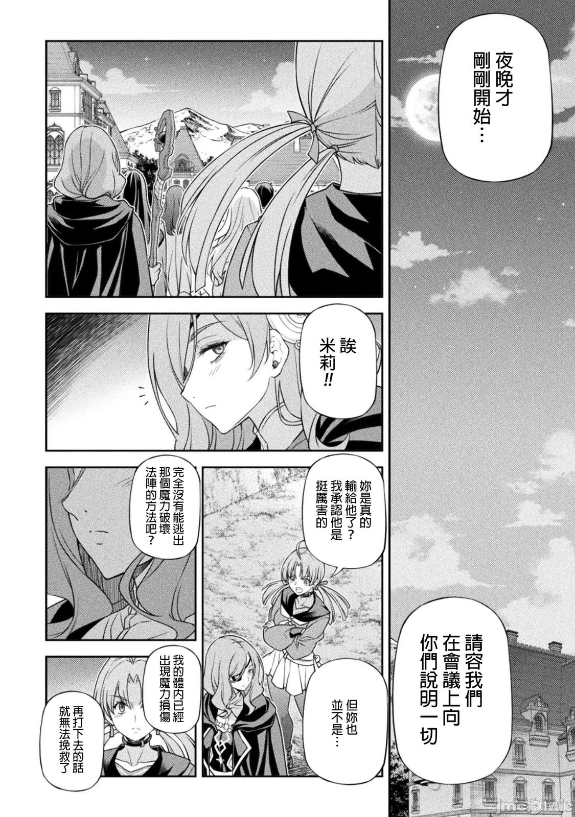 DRAWING 最强漫画家利用绘画技能在异世界开无双！第179话在线观看 - 第15张
