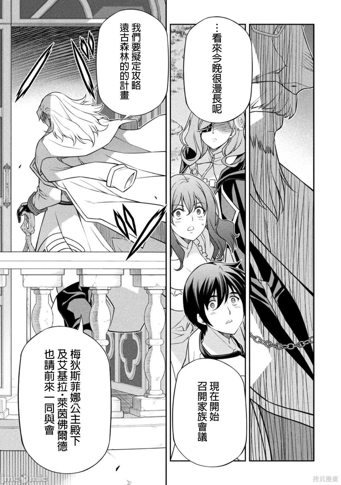 DRAWING 最强漫画家利用绘画技能在异世界开无双！第179话在线观看 - 第12张