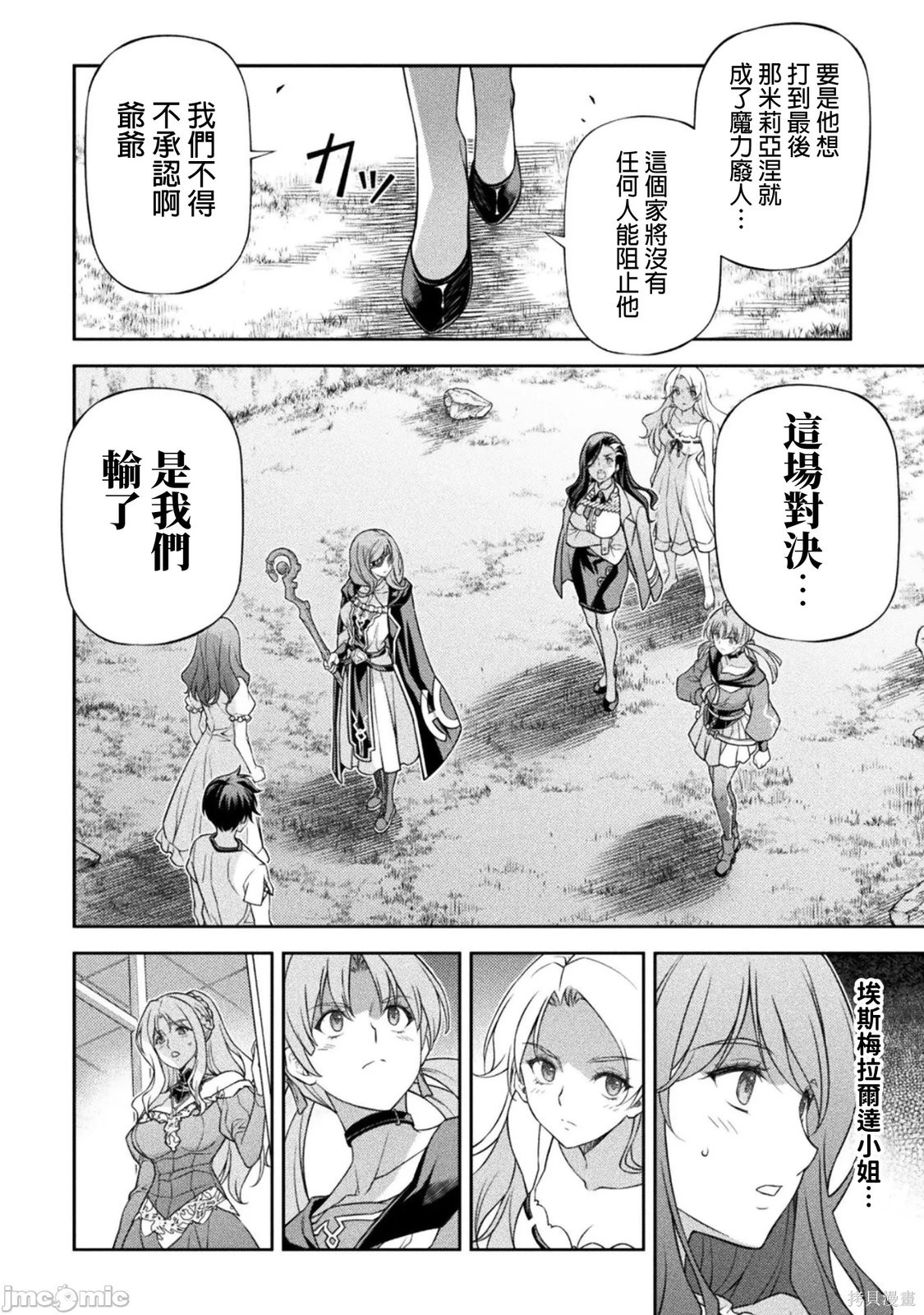 DRAWING 最强漫画家利用绘画技能在异世界开无双！第179话在线观看 - 第11张