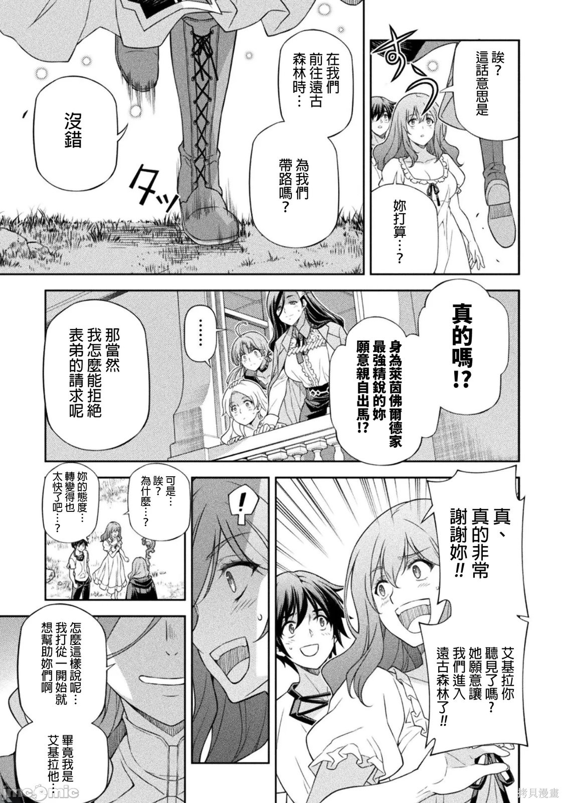 DRAWING 最强漫画家利用绘画技能在异世界开无双！第179话在线观看 - 第9张
