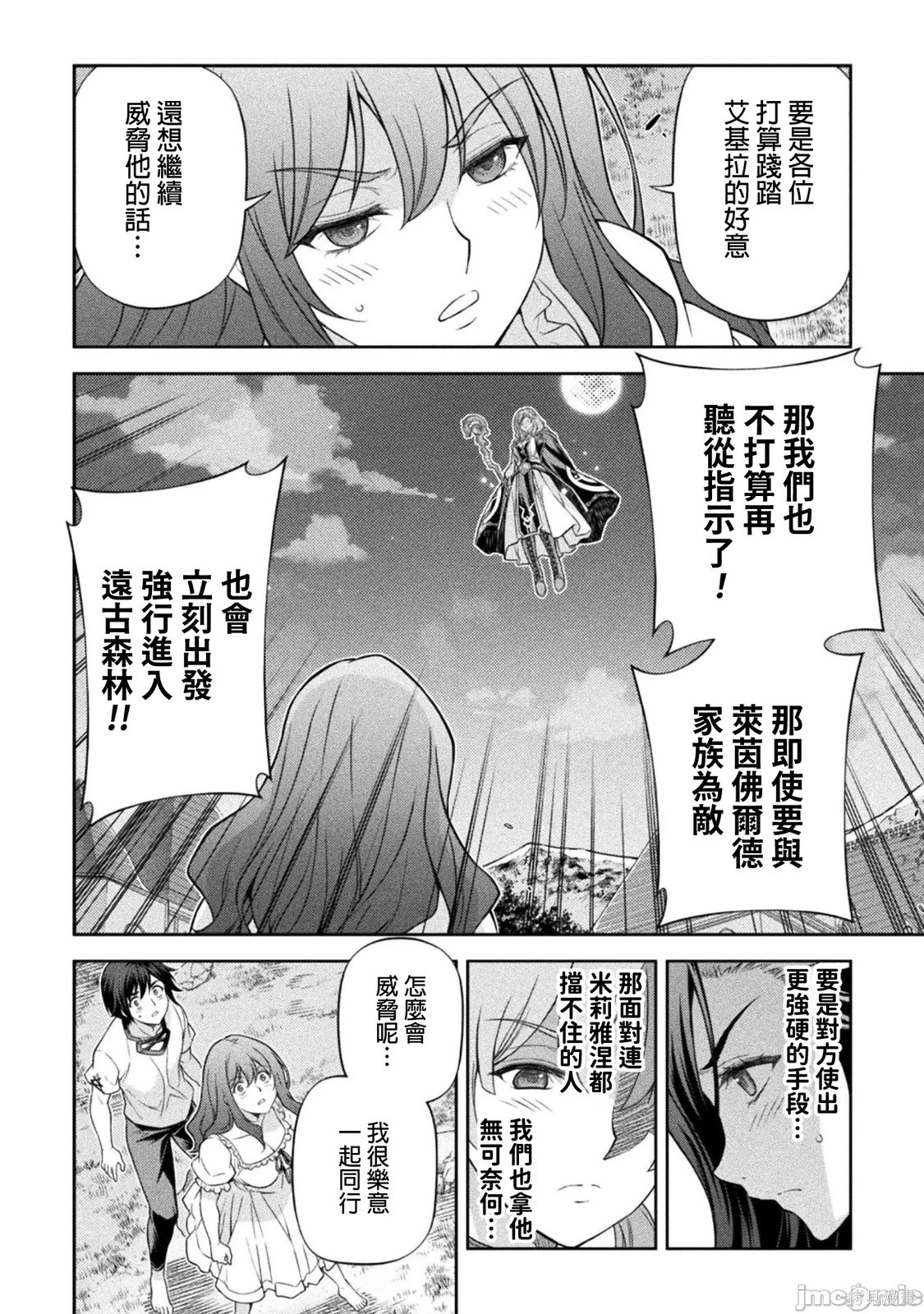 DRAWING 最强漫画家利用绘画技能在异世界开无双！第179话在线观看 - 第8张