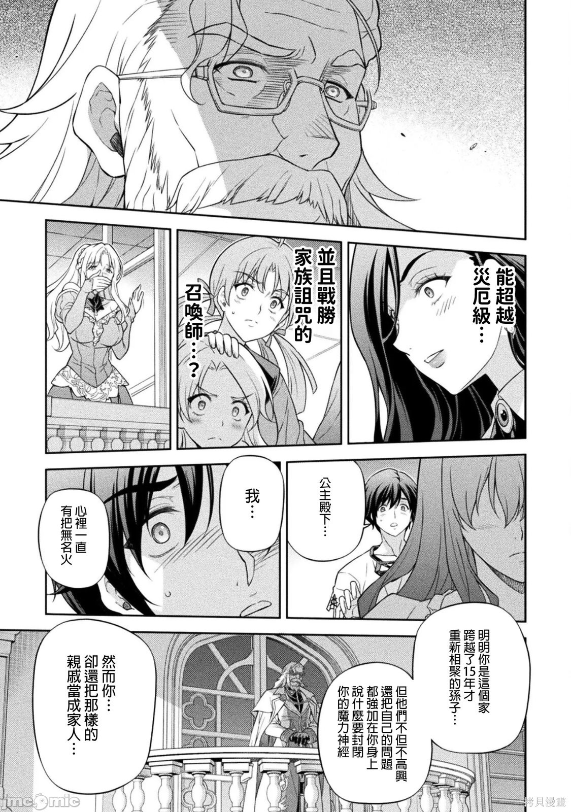 DRAWING 最强漫画家利用绘画技能在异世界开无双！第179话在线观看 - 第7张