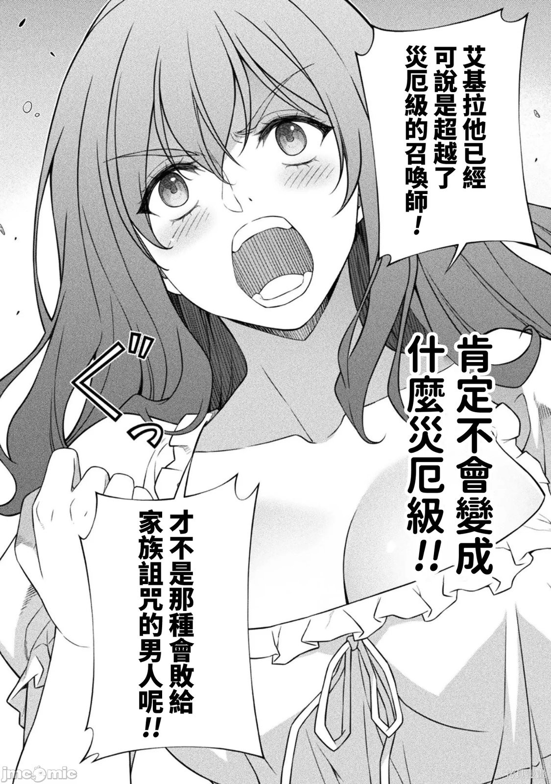 DRAWING 最强漫画家利用绘画技能在异世界开无双！第179话在线观看 - 第6张