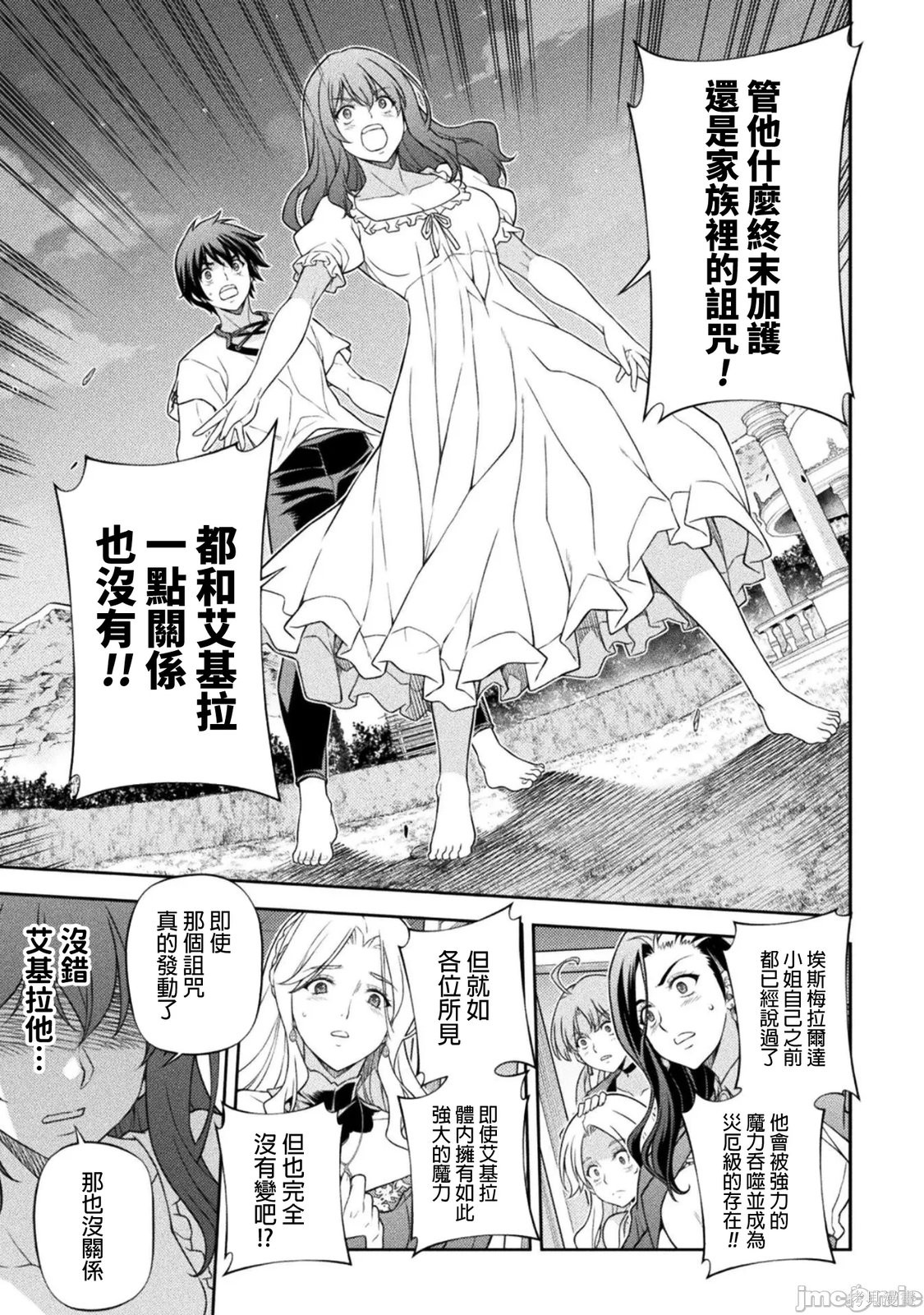 DRAWING 最强漫画家利用绘画技能在异世界开无双！第179话在线观看 - 第5张