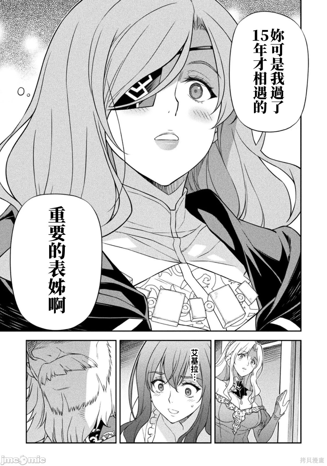 DRAWING 最强漫画家利用绘画技能在异世界开无双！第179话在线观看 - 第3张