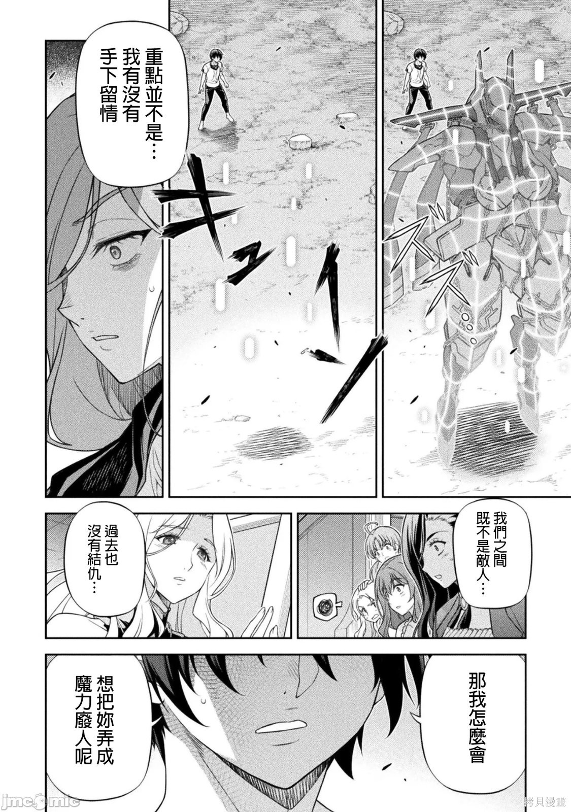 DRAWING 最强漫画家利用绘画技能在异世界开无双！第179话在线观看 - 第2张