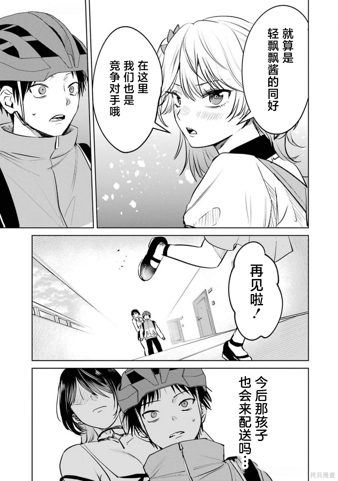 外卖配送地址的小姐姐太过恐怖了第09话在线观看 - 第15张